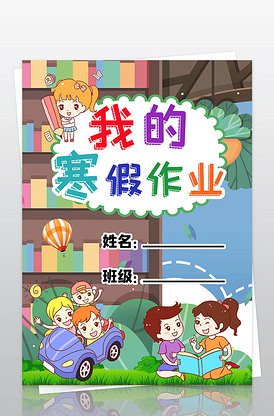 小学生寒假生活作业文集封面封皮手抄报a4模板
