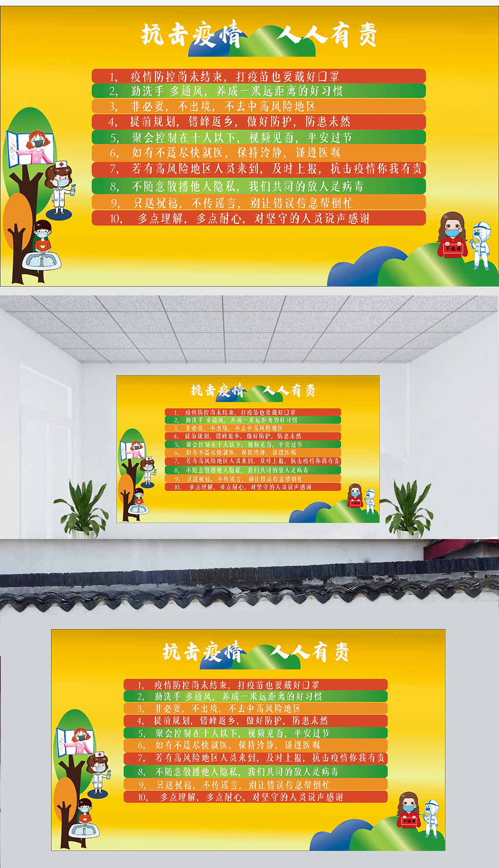 社区防疫宣传