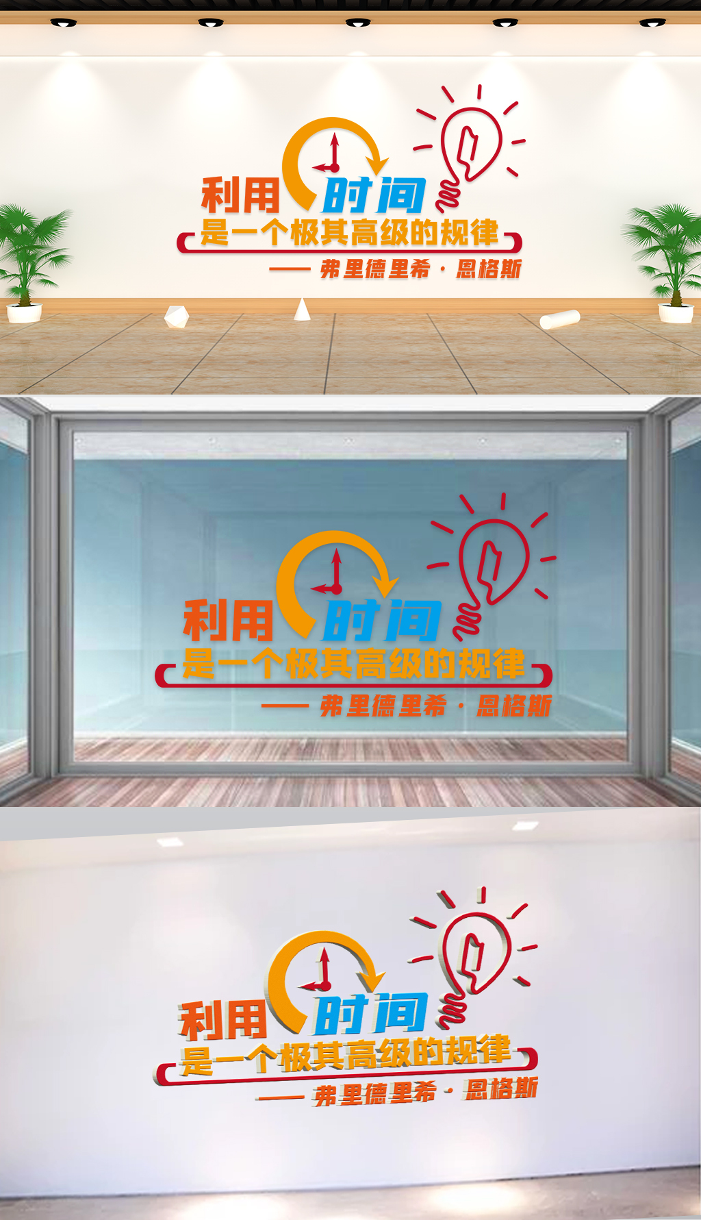 文化墙企业标语-利用时间是一个极其高级的规律弗里德里希恩格斯