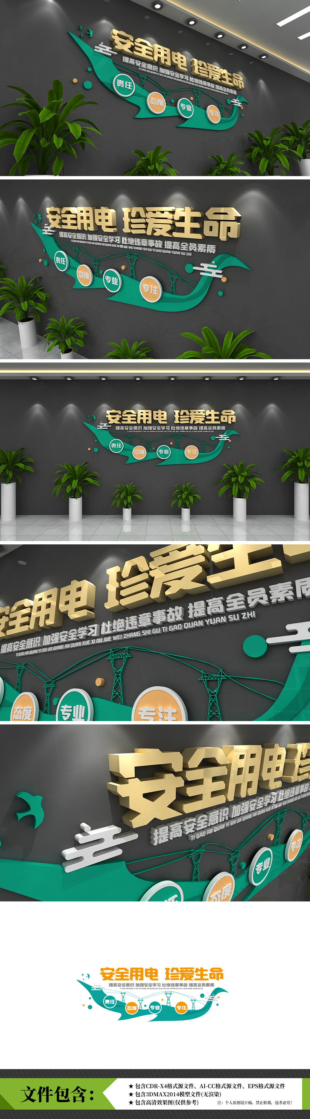 国家电网安全用电珍爱生命电力节能环保绿色出行企业文化墙