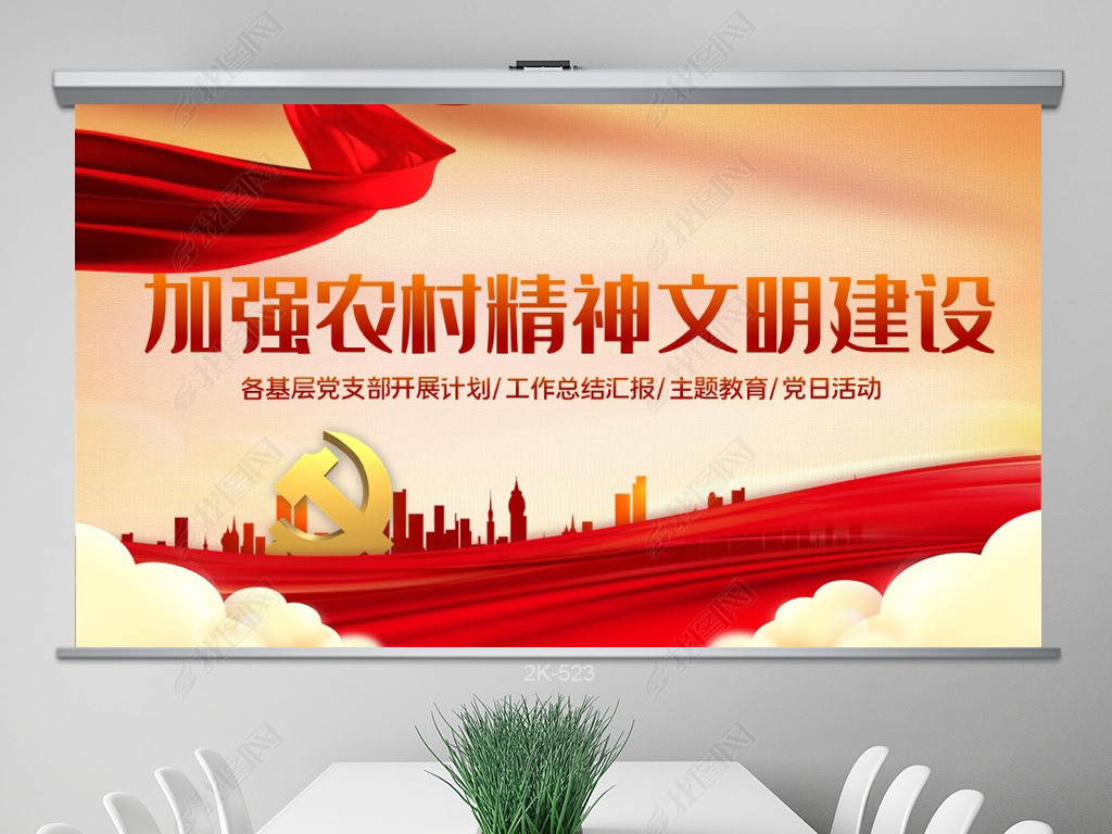 原创红色党支部加强农村精神文明建设动态ppt模板封面含ps