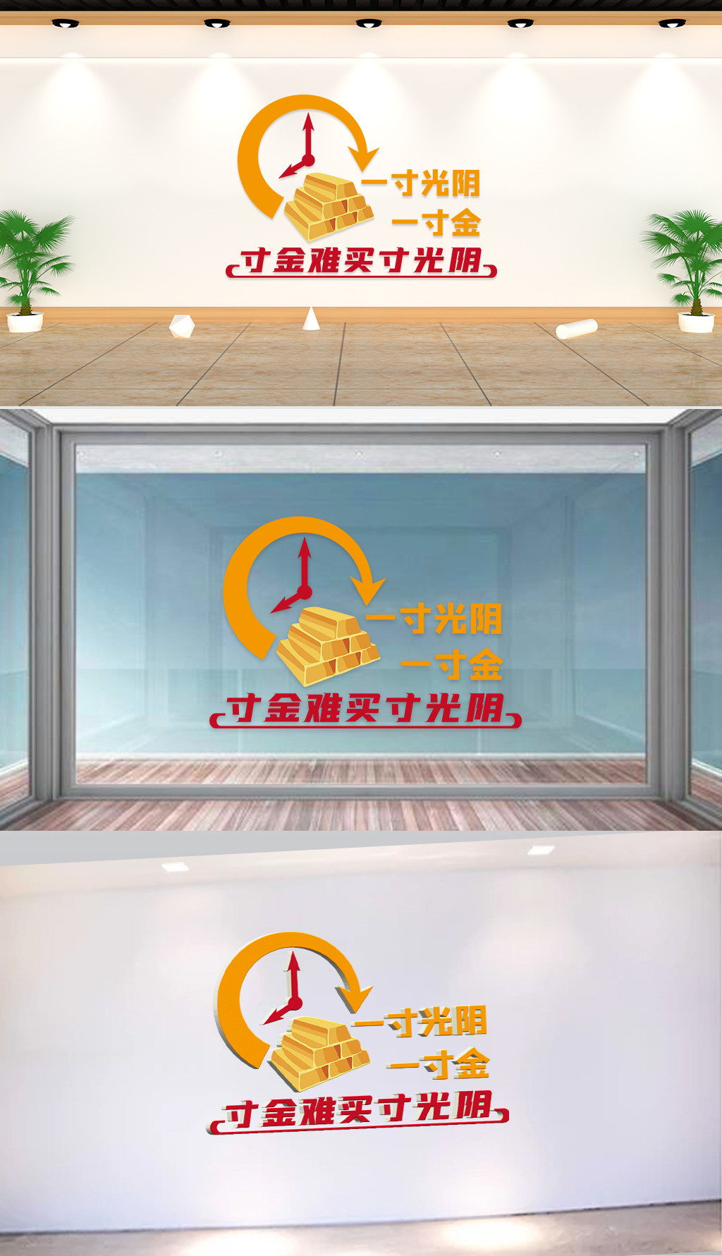 原创文化墙-企业标语-一寸光阴一寸金寸金难买寸光阴-版权可商用