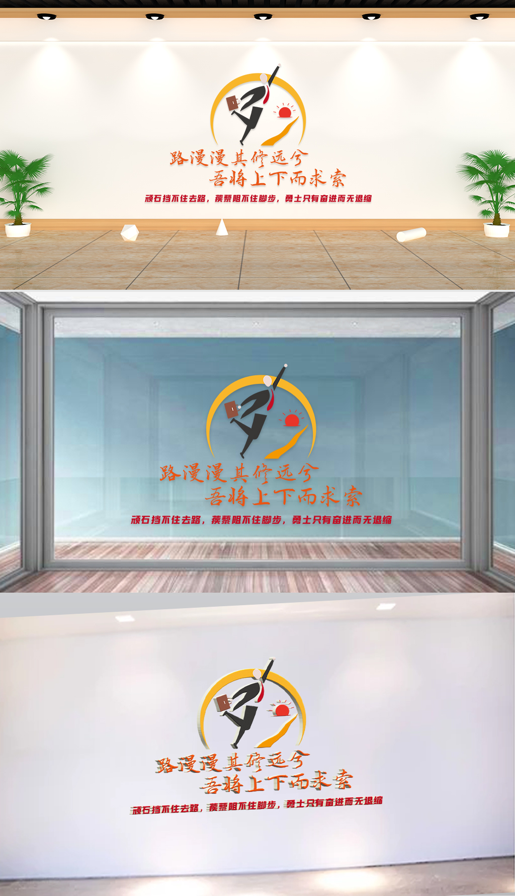 文化墙-企业标语-路漫漫其修远兮吾将上下而求索