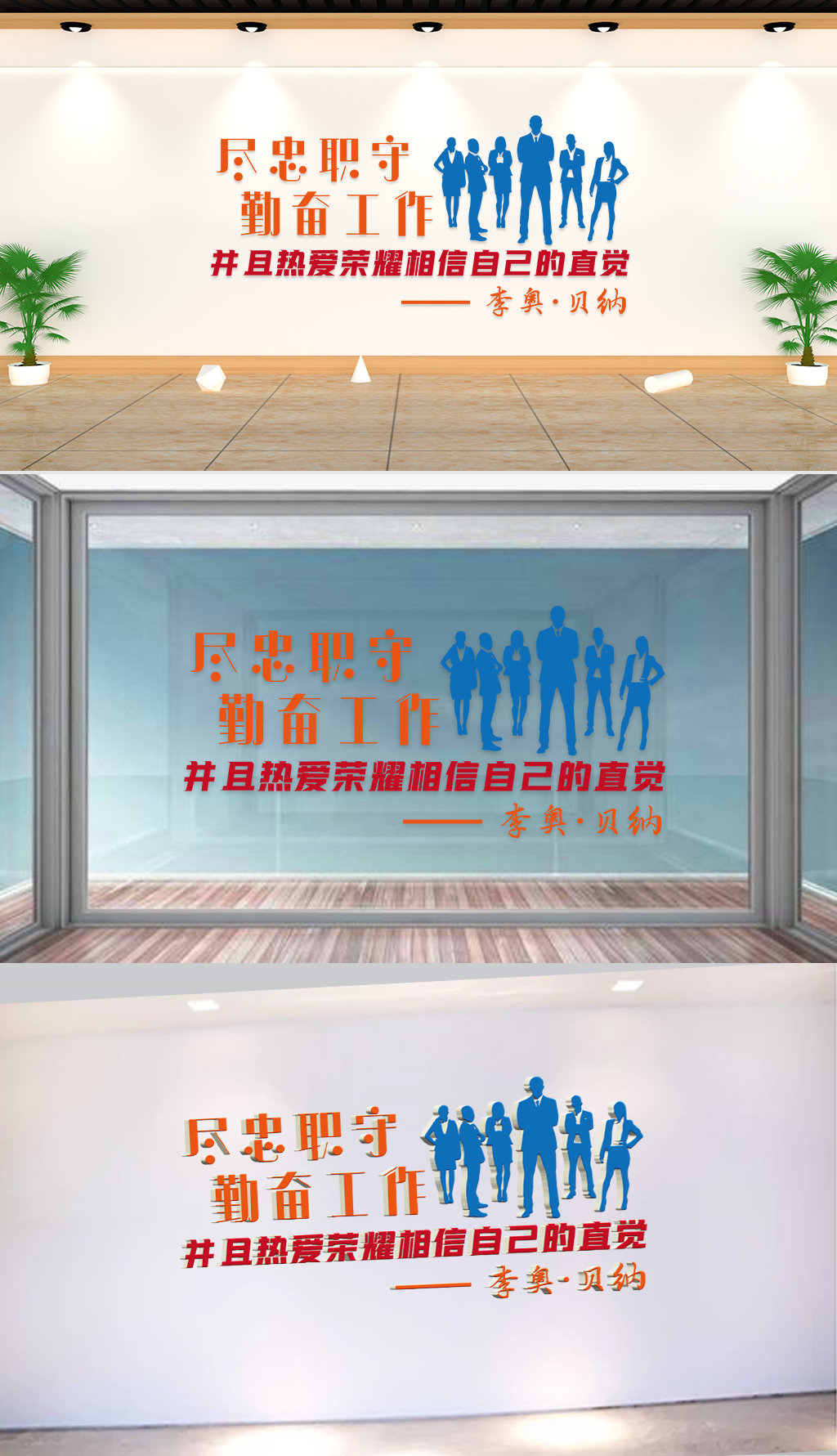 文化墙-企业标语-尽忠职守勤奋工作并且热爱荣耀相信自己的直觉