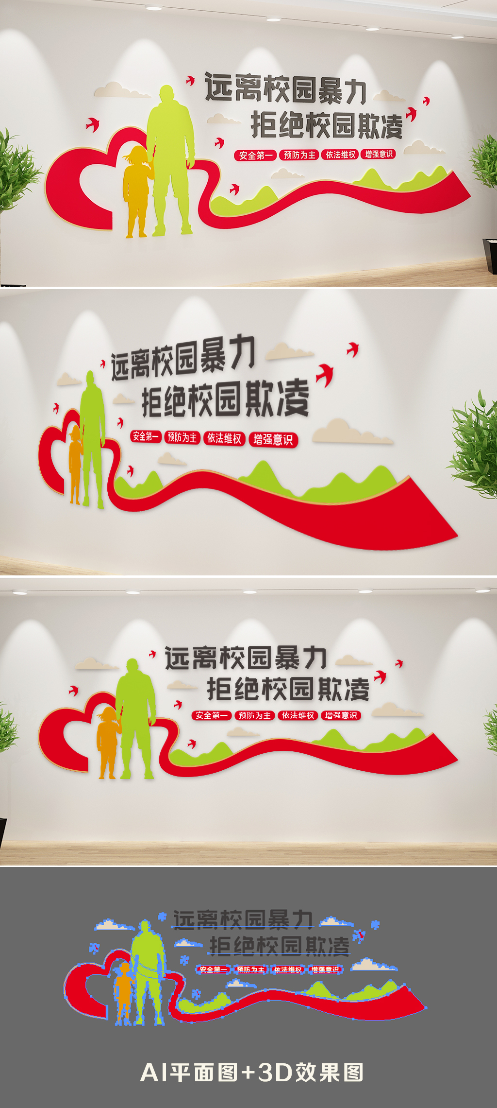 原创预防校园暴力共建和谐校园文化墙-版权可商用