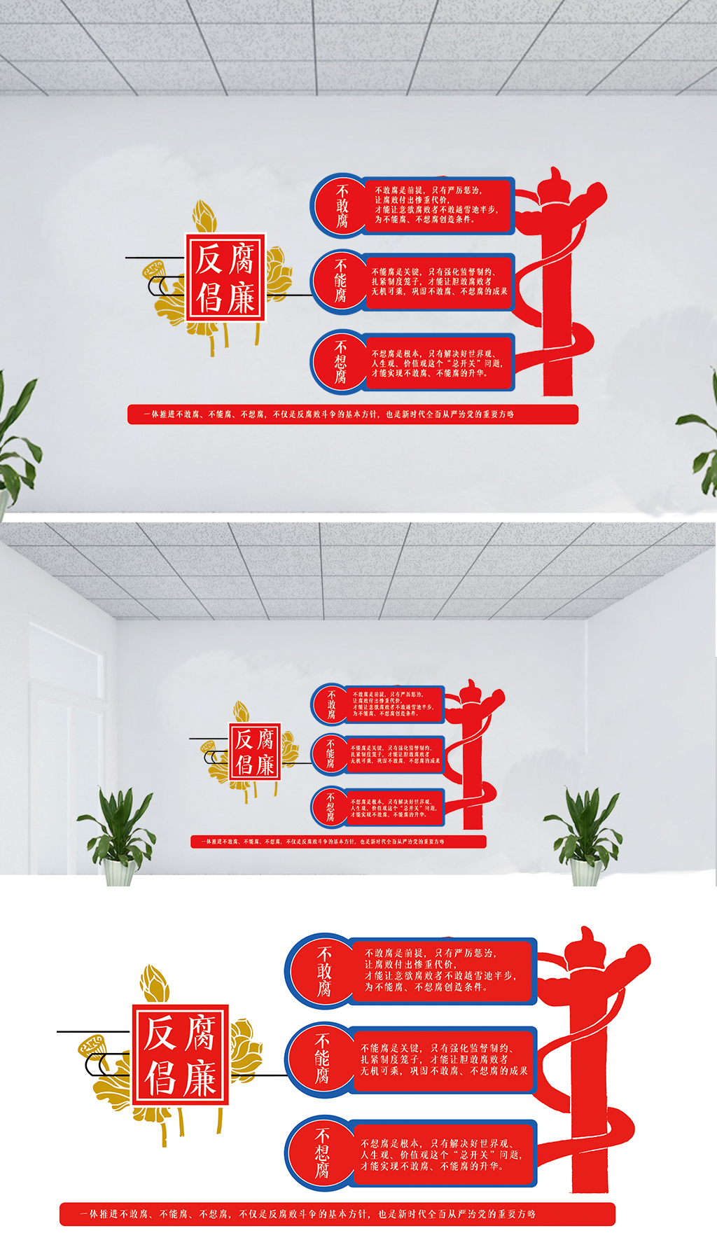 廉政文化墙“三不腐”