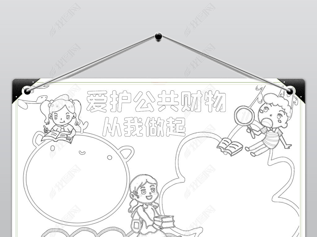 爱护公共财物小报爱护公物公共财产手抄报校园学生文明礼仪小报