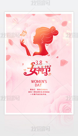 2021浪漫小清新38妇女节女神节海报设计