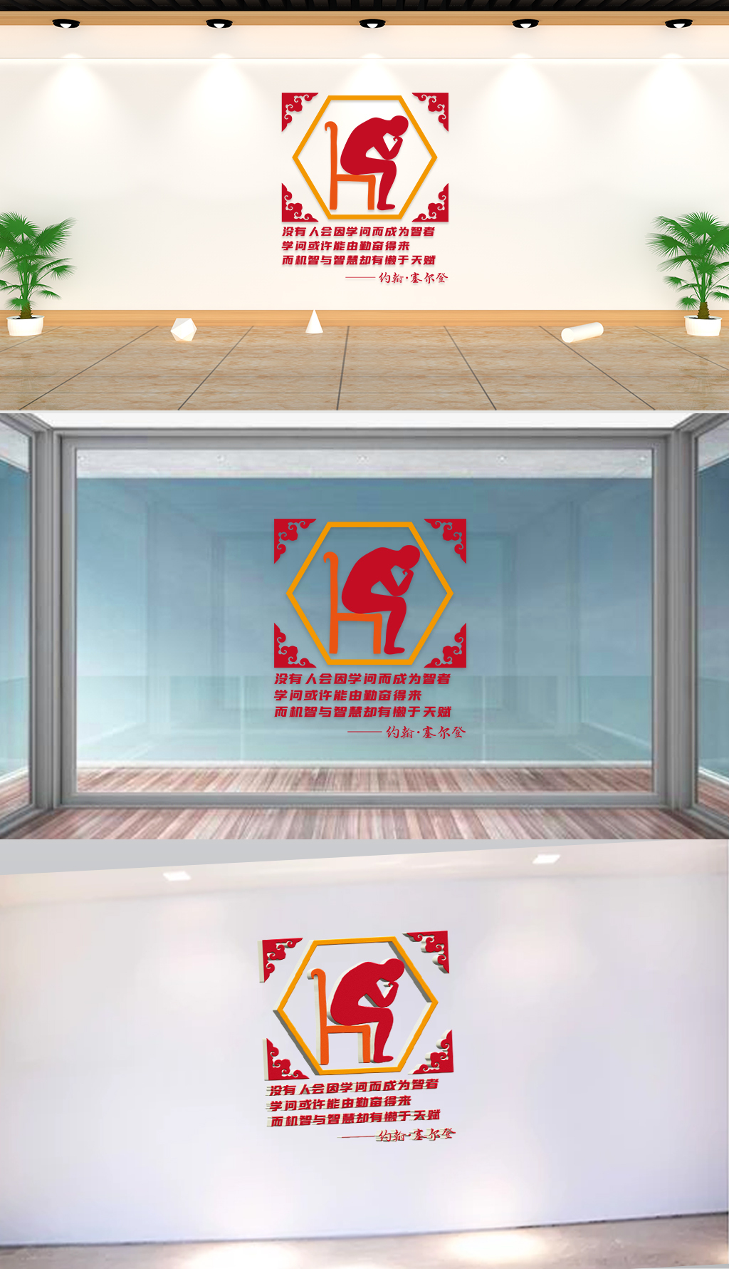 文化墙企业标语-没有人会因学问而成为智者学问或许能由勤奋得来