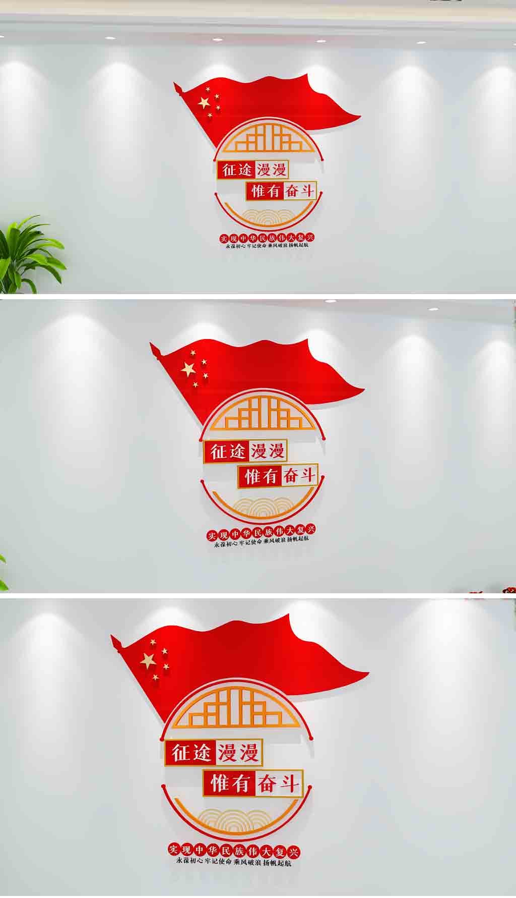 征途漫漫唯有奋斗2021年新年贺词励志标语党建金句文化墙