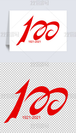 原创100周年艺术字元素版权可商用