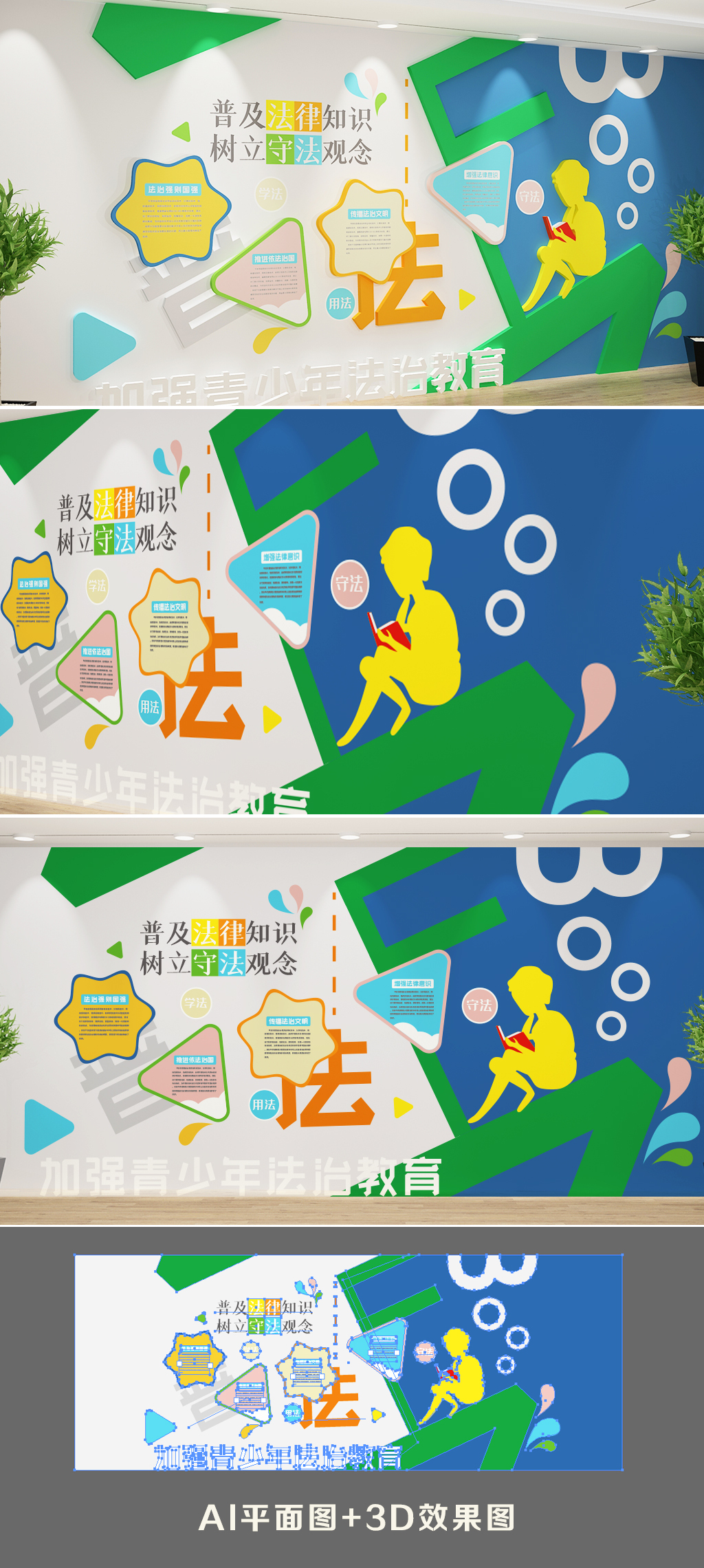 校园普法社区全民普法宣传文化墙