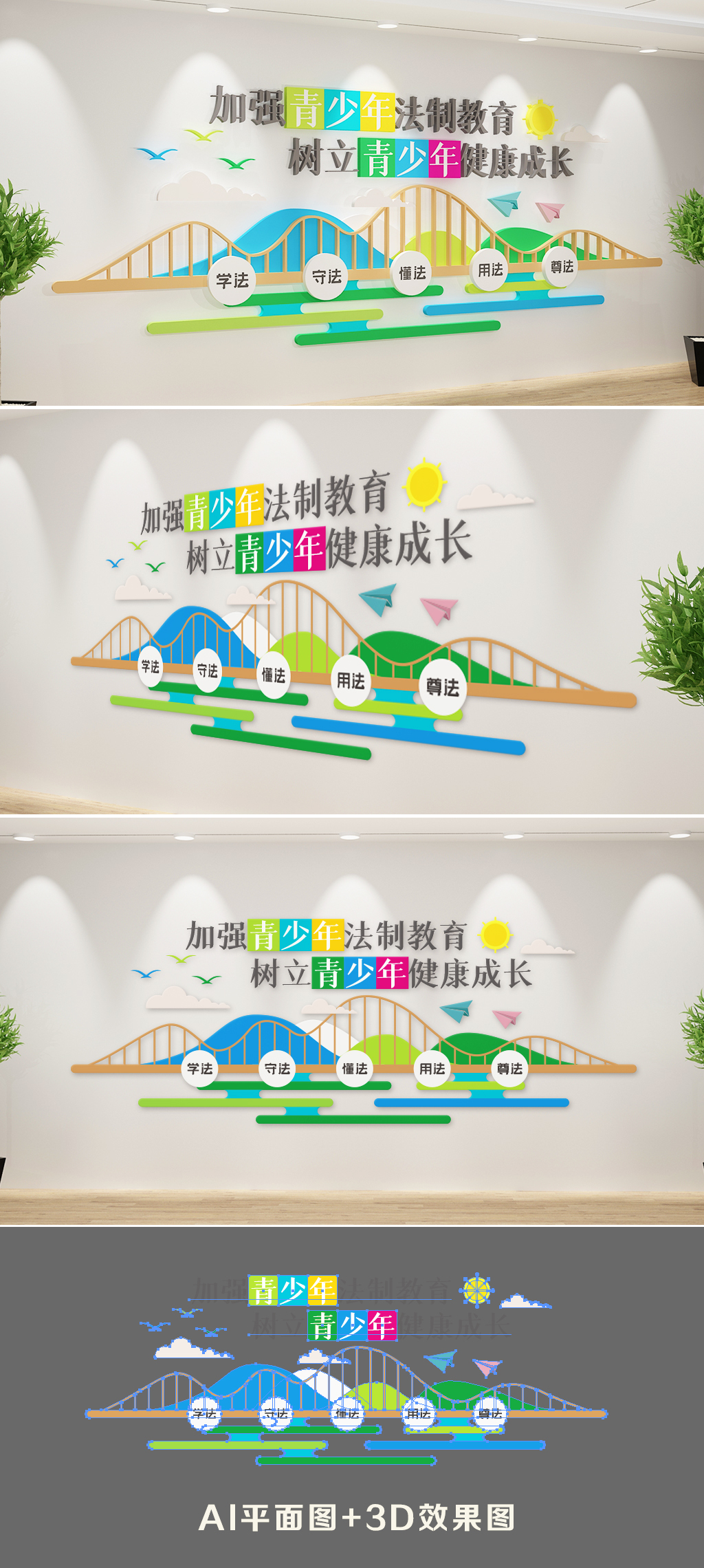 校园普法社区全民普法宣传文化墙