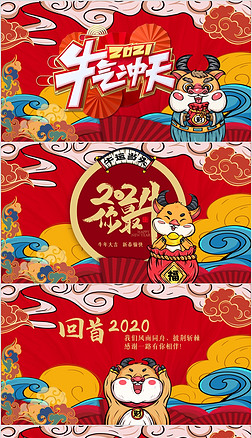 2021大气国潮风牛年新年元旦电子拜年贺卡ppt