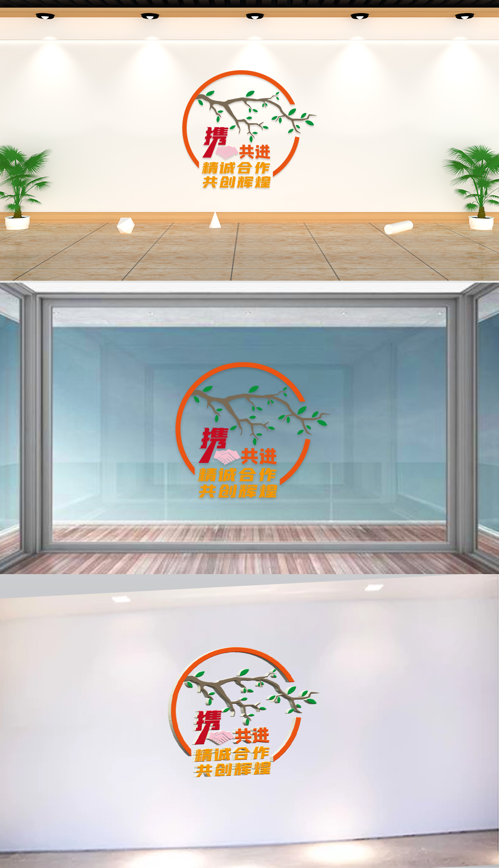 文化墙-企业标语-携手共进精诚合作共创辉煌