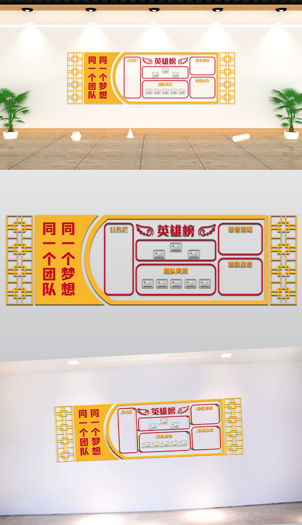 文化墙-企业形象-同一个团队同一个梦想