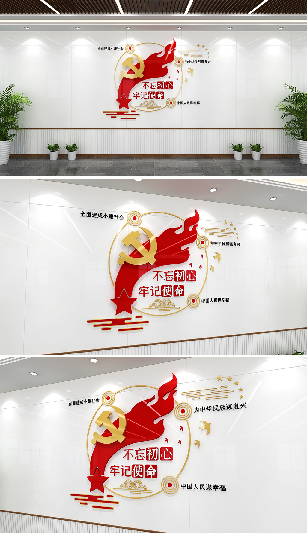 火焰造型不忘初心牢记使命文化墙大气励志党建文化墙党建标语文化