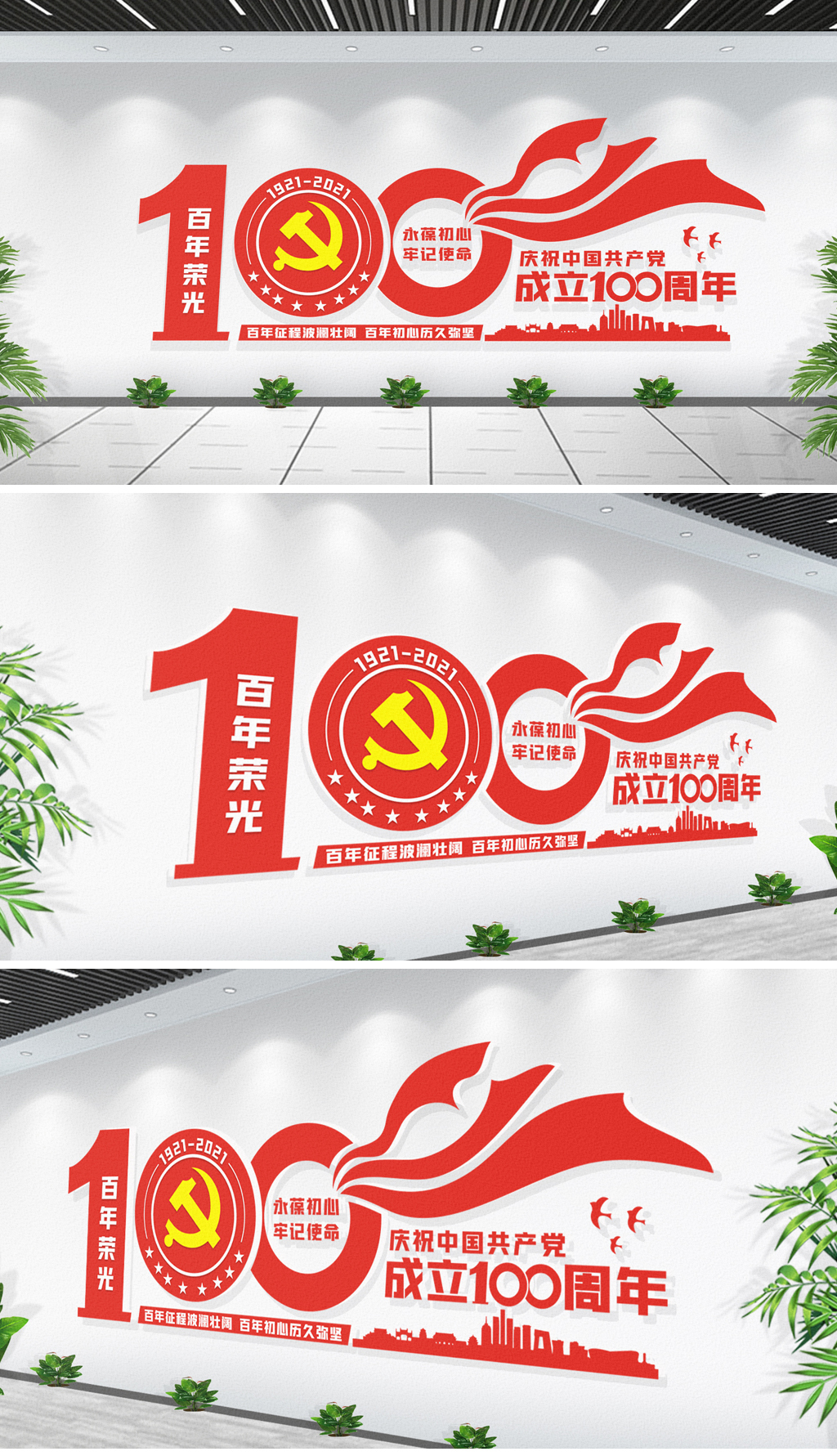 中国共产党建党100周年文化墙百年荣光建党一百周年文化墙