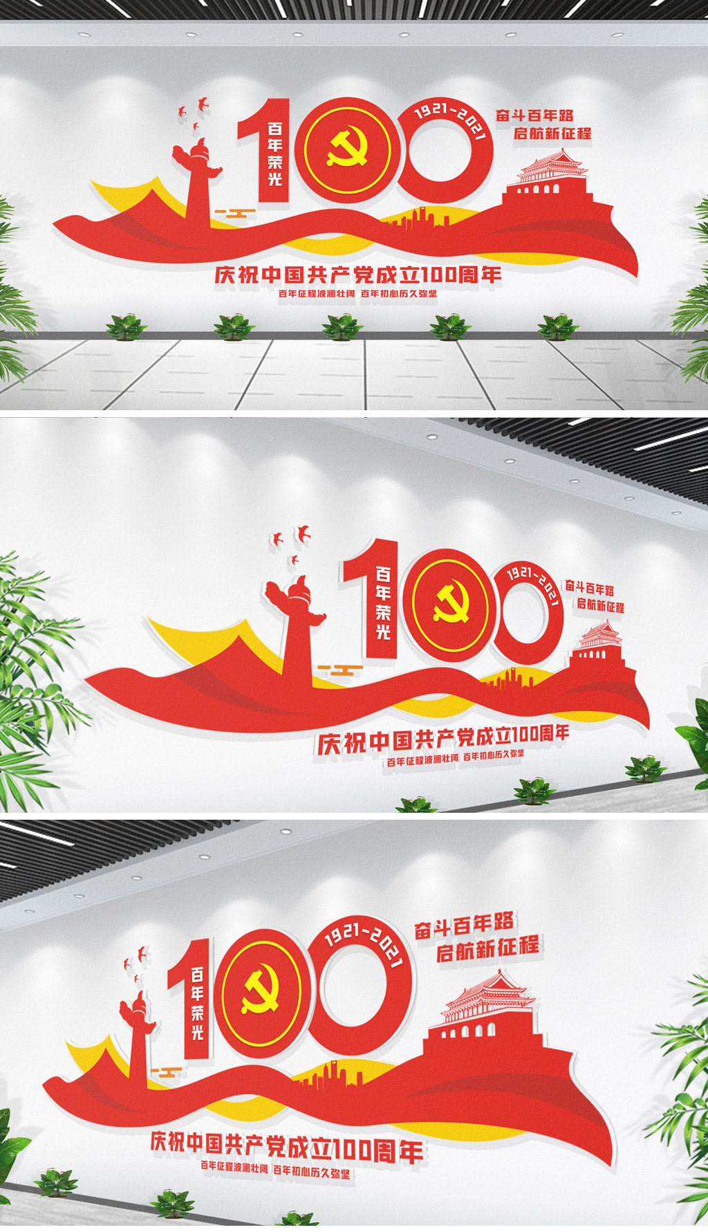 中国共产党建党100周年文化墙建党100周年主题宣传文化墙