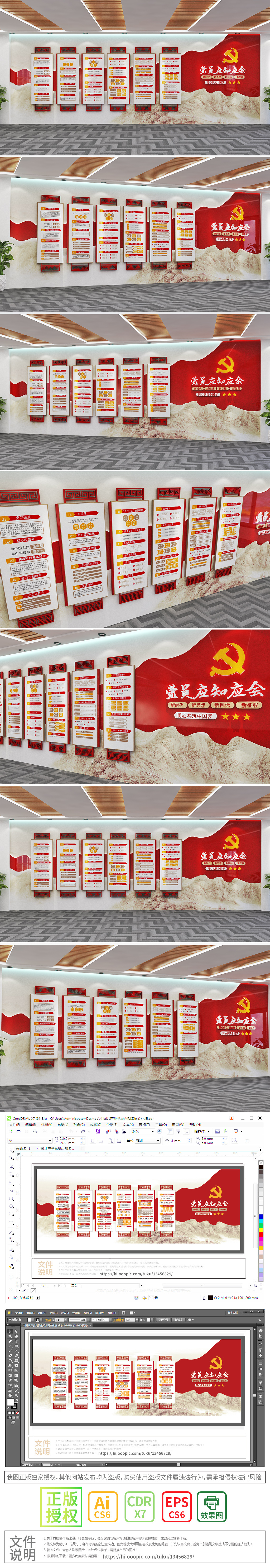 红色旗帜大气党员应知应会文化墙党建文化墙
