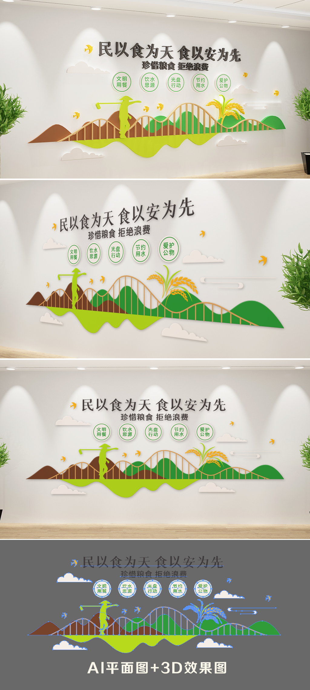 原创新中式红色大气珍惜粮食拒绝舌尖上的浪费食堂文化墙-版权可商用
