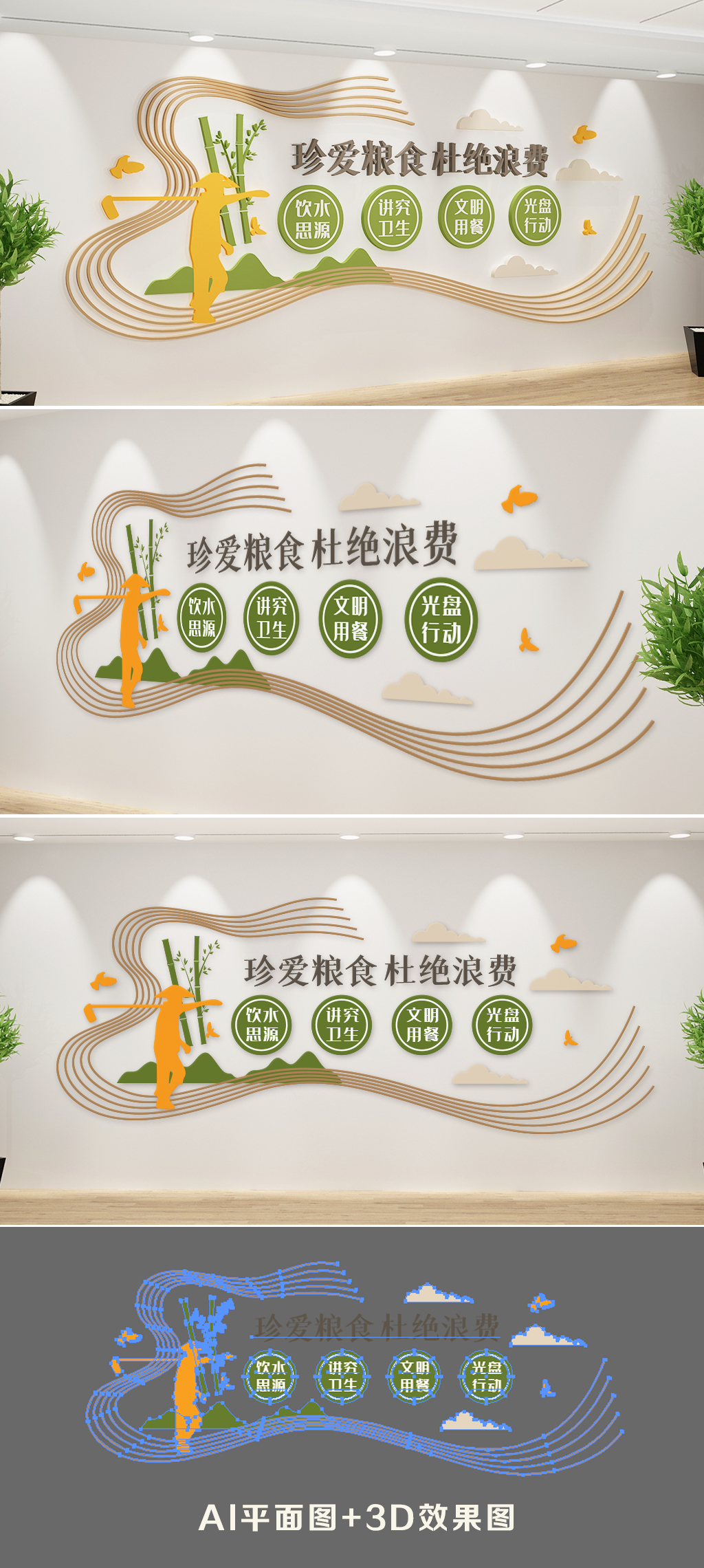 珍惜粮食拒绝舌尖上的浪费食堂文化墙