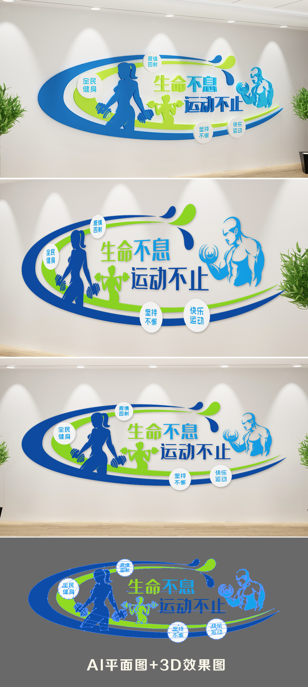 校园健身房体育锻炼健身训练体育运动运动文化墙