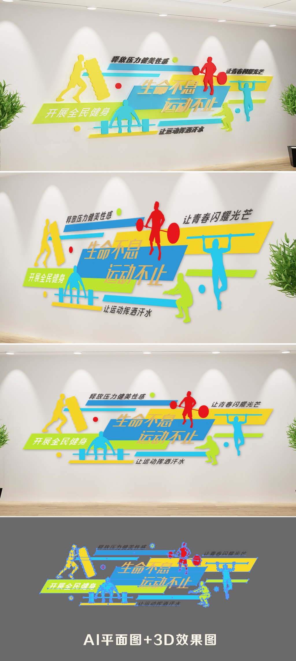 原创校园健身房体育锻炼健身训练体育运动运动文化墙-版权可商用