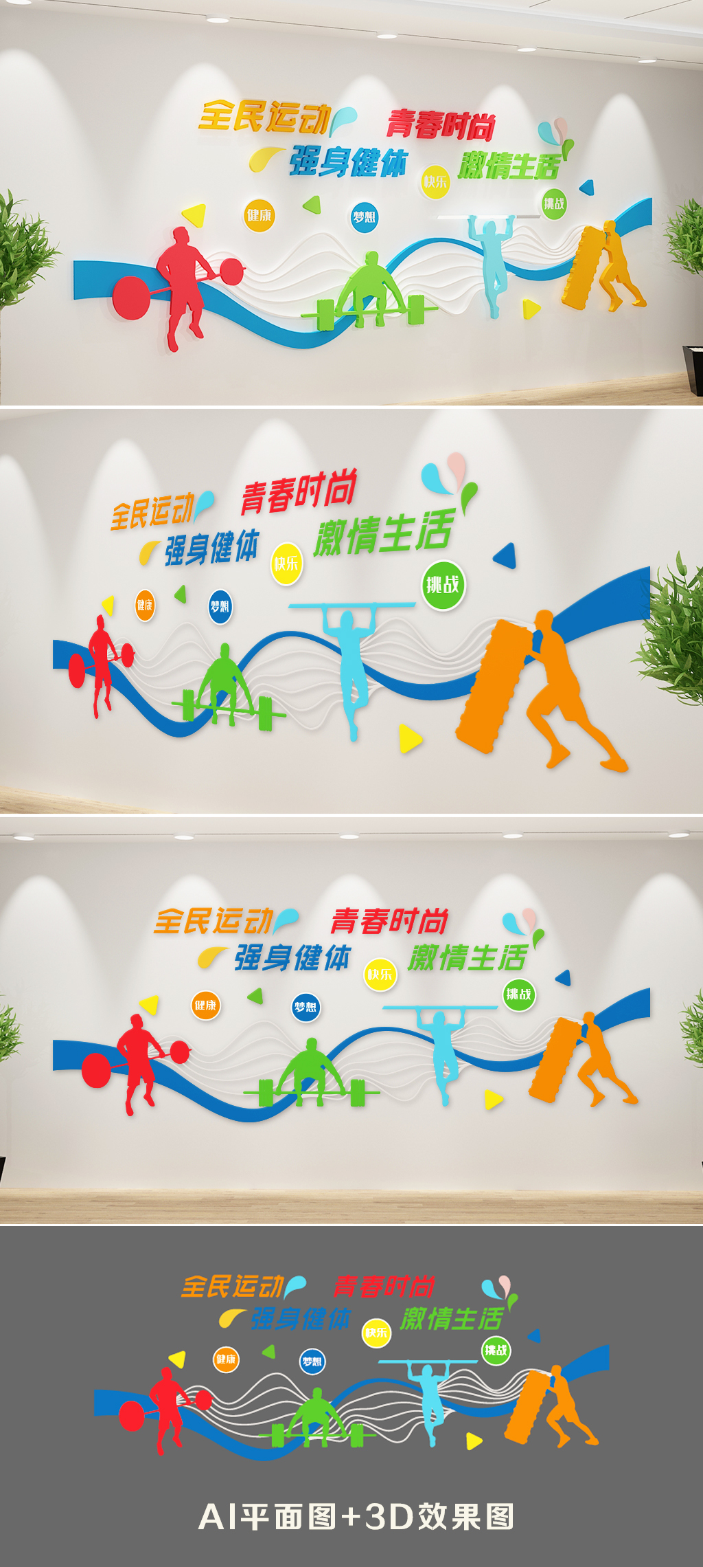 原创校园健身房体育锻炼健身训练体育运动运动文化墙-版权可商用