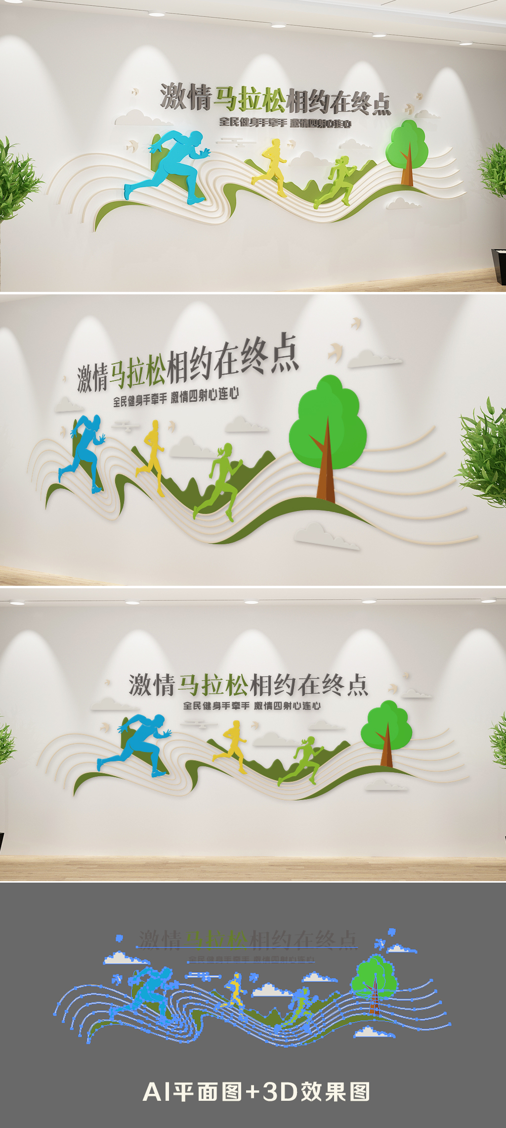 马拉松文化墙马拉松比赛马拉松墙贴