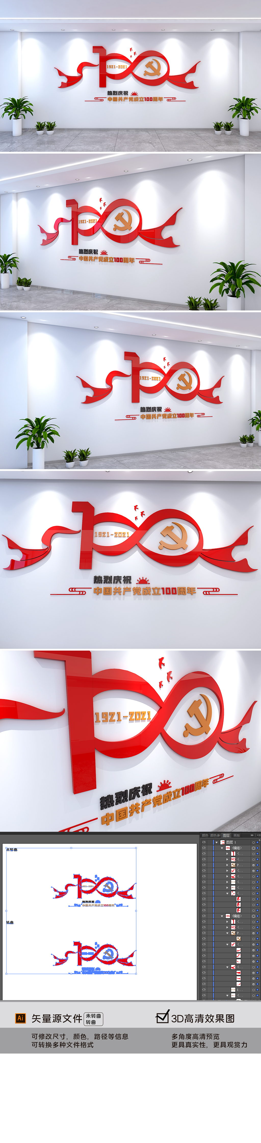 大气中国共产党建党100周年成立一百周年纪念文化墙