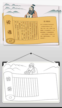wt466论语电子手抄报模板