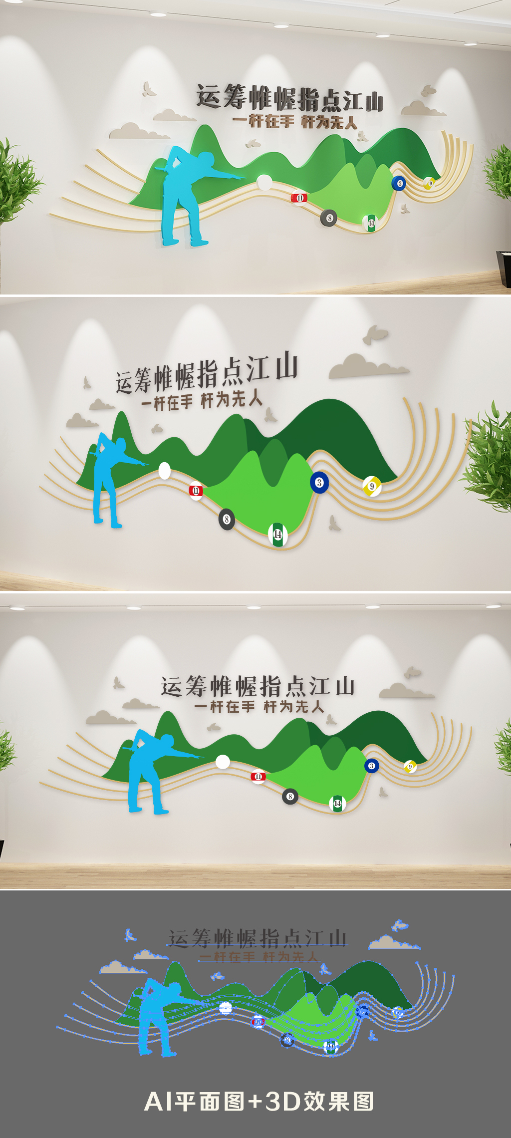台球文化墙校园运动文化墙