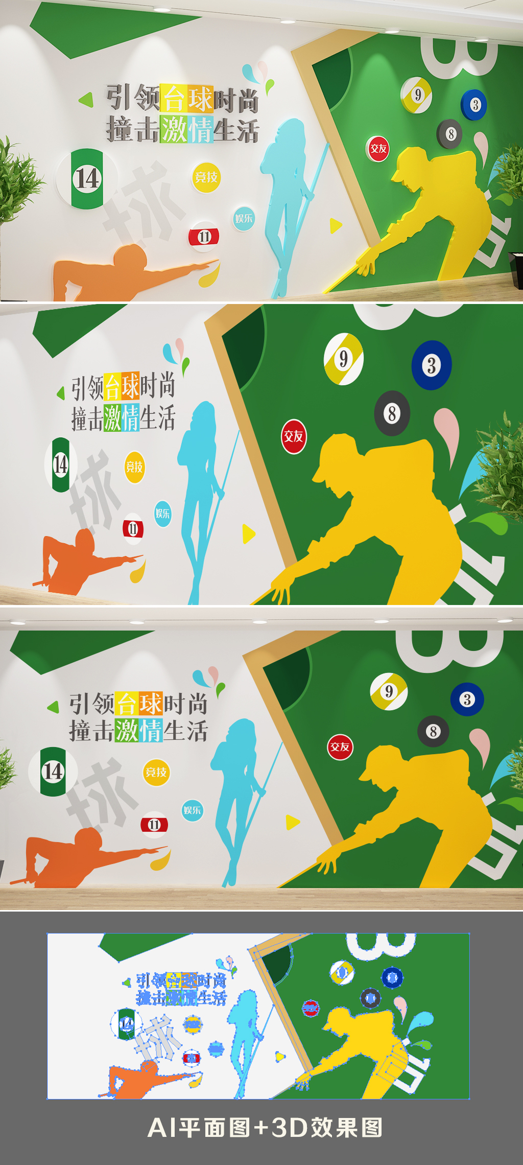 原创台球文化墙校园运动文化墙-版权可商用