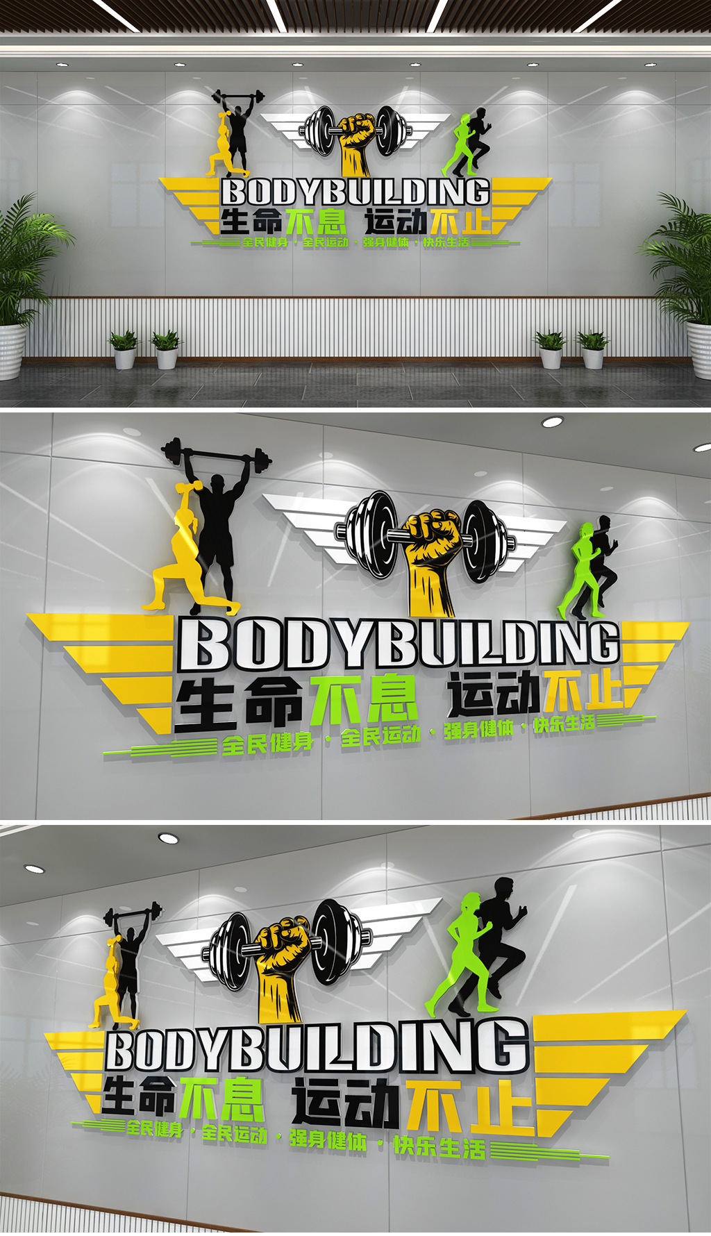 立体哑铃造型全民运动体育健身文化墙企业文化墙全民健身文化墙
