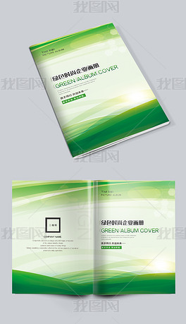 简约时尚绿色封面企业宣传画册封面设计模板