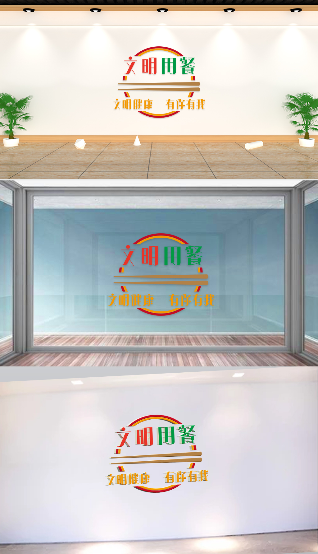 文化墙-社区建设-文明用餐文明健康有你有我