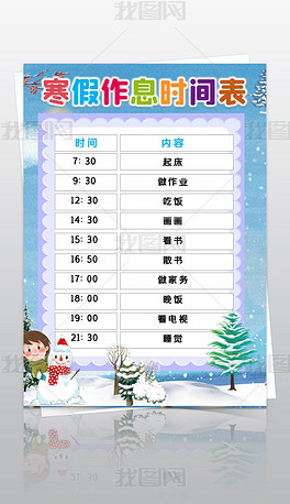 寒假生活安排专题模板-寒假生活安排