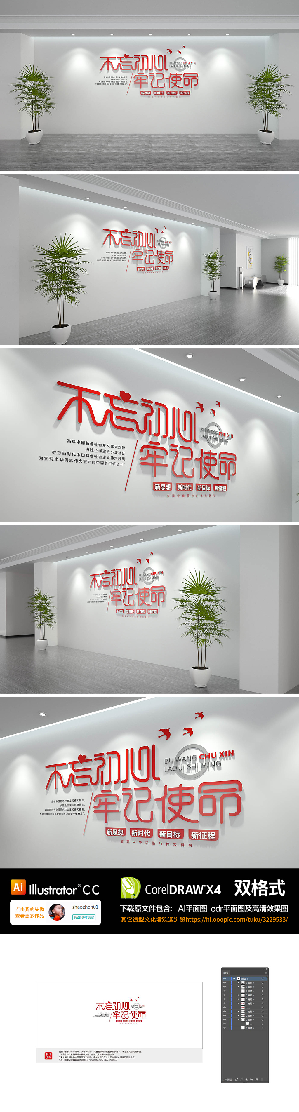 不忘初心红色党建展馆党建口号文化墙