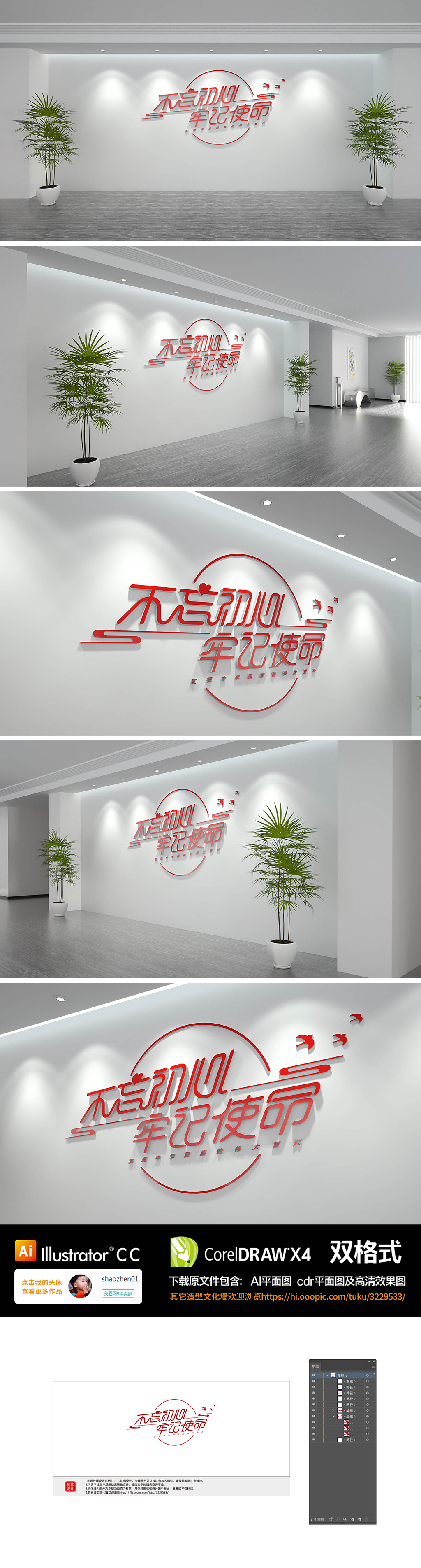 原创不忘初心红色党建展馆党建口号文化墙