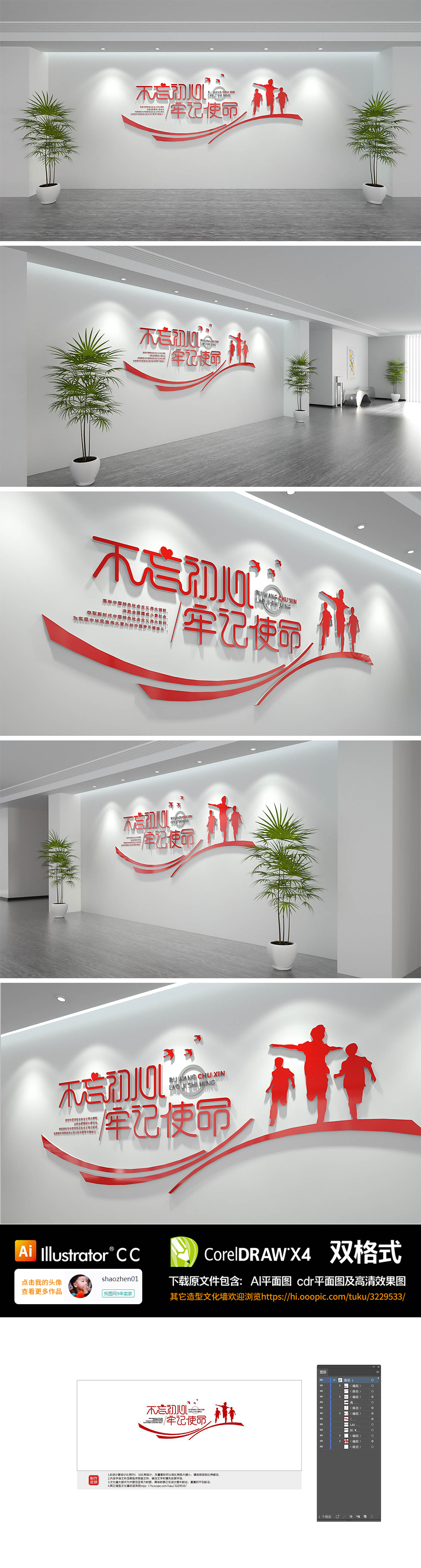 不忘初心红色党建展馆党建口号文化墙