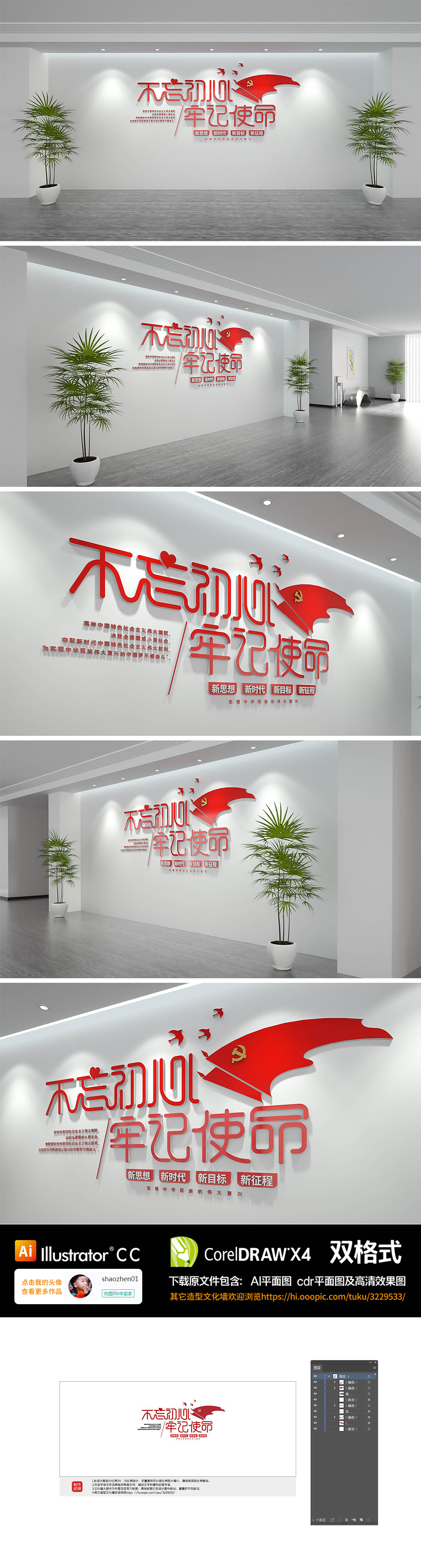 不忘初心红色党建展馆党建口号文化墙