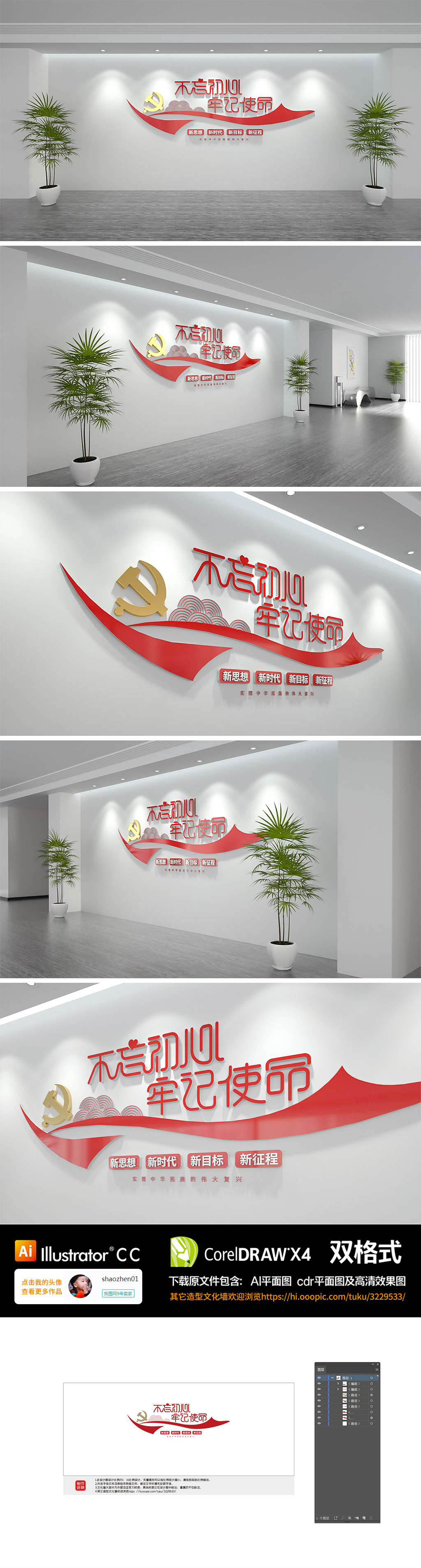 不忘初心红色党建展馆党建口号文化墙