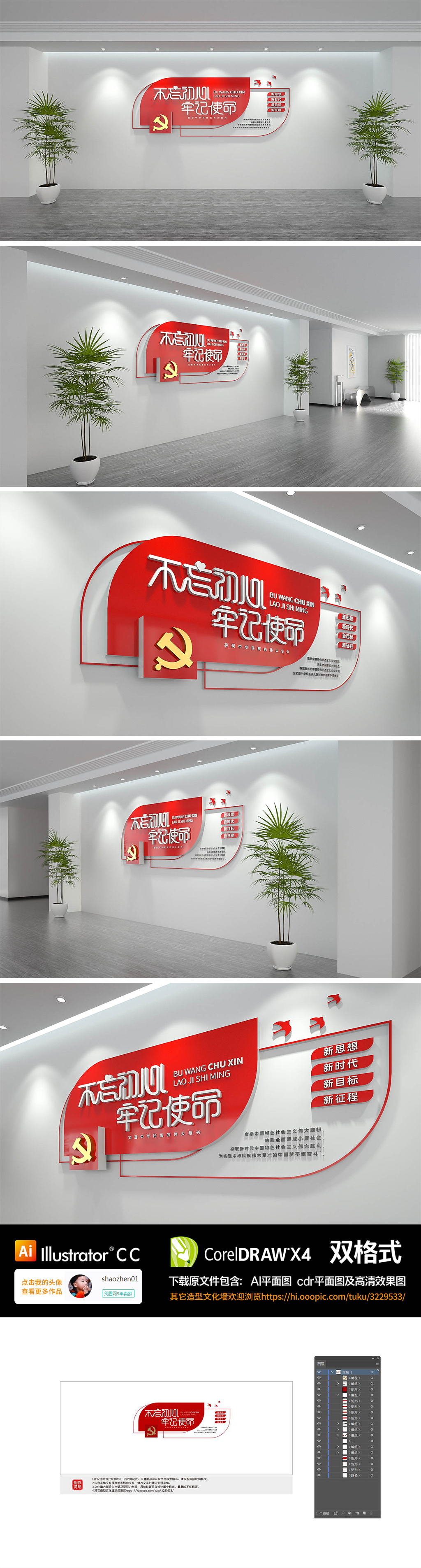 不忘初心红色党建展馆党建口号文化墙