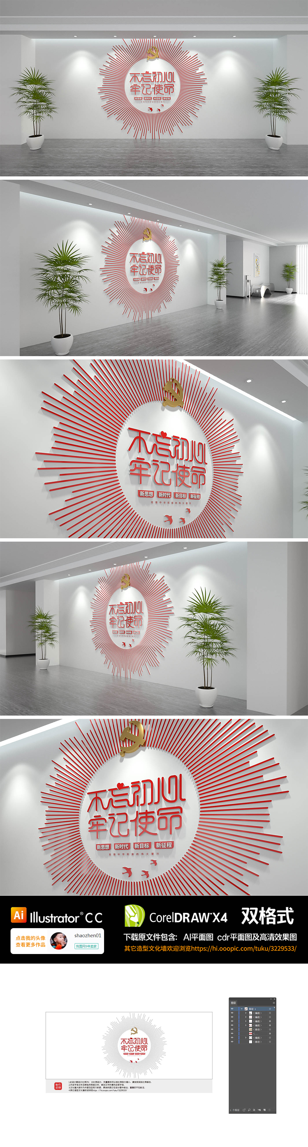 不忘初心红色党建展馆党建口号文化墙