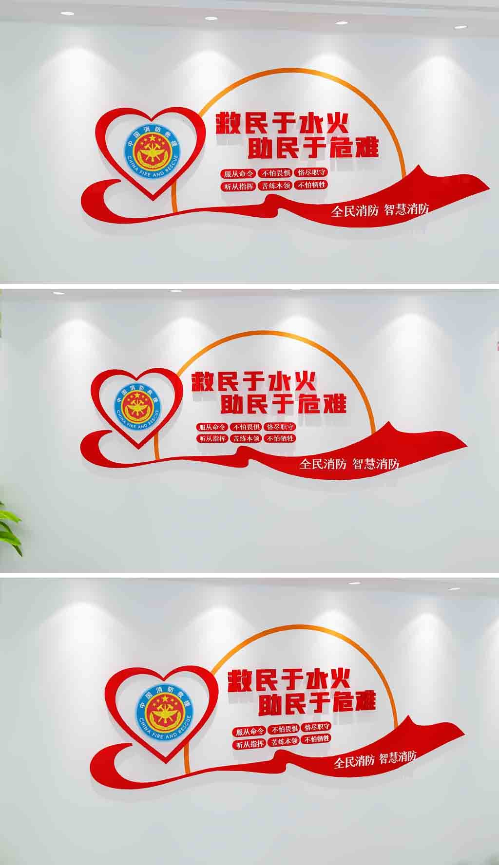 中国消防救援队消防部队入队誓词人民保障文化墙