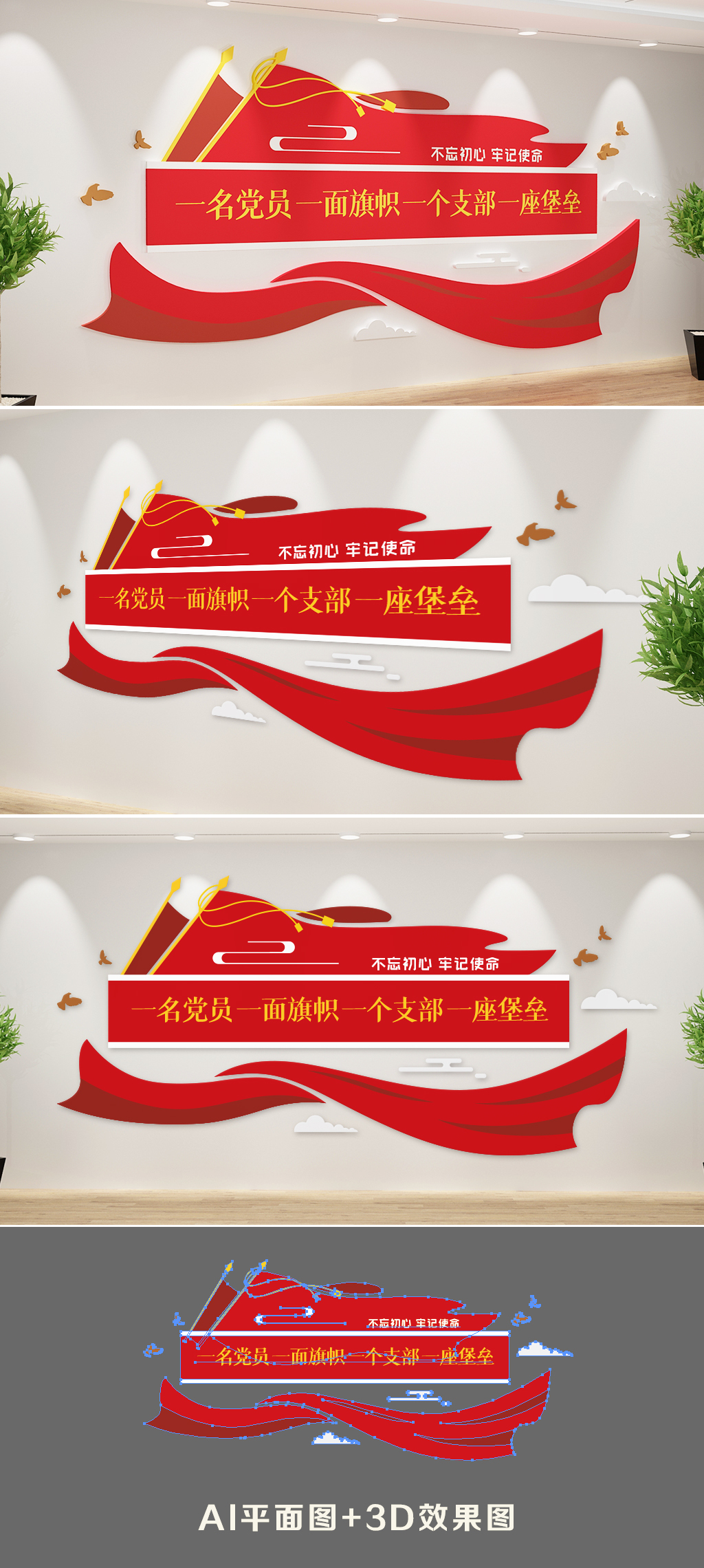 一名党员一面旗帜一个支部一座堡垒文化墙
