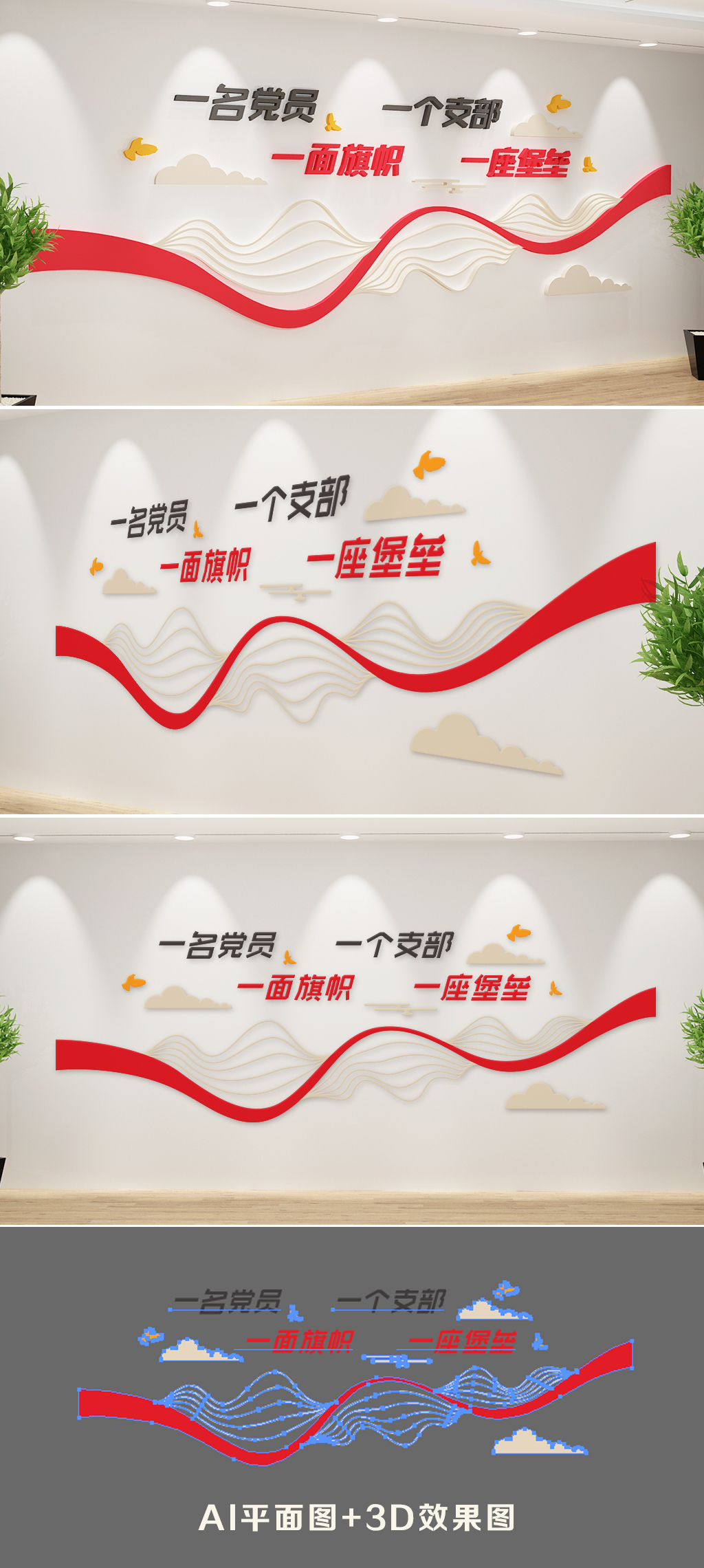 原创一名党员一面旗帜一个支部一座堡垒文化墙