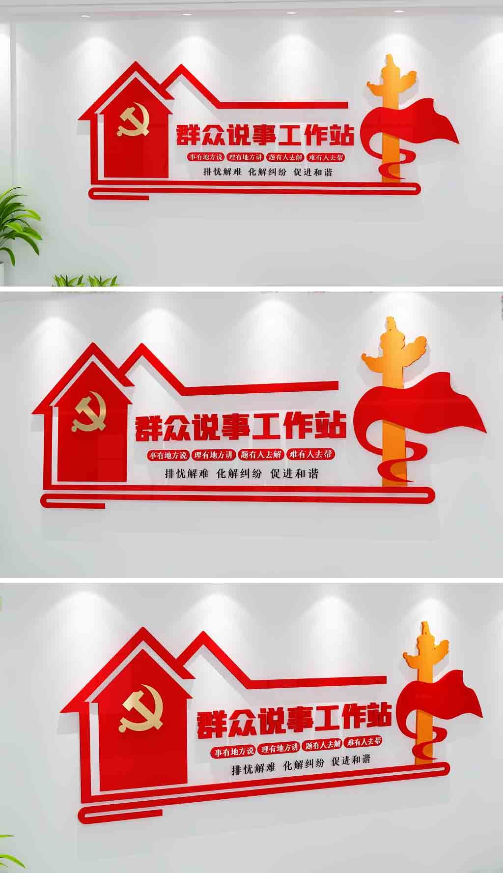 群众说事室党员谈心室心灵驿站党建文化墙廉政标语