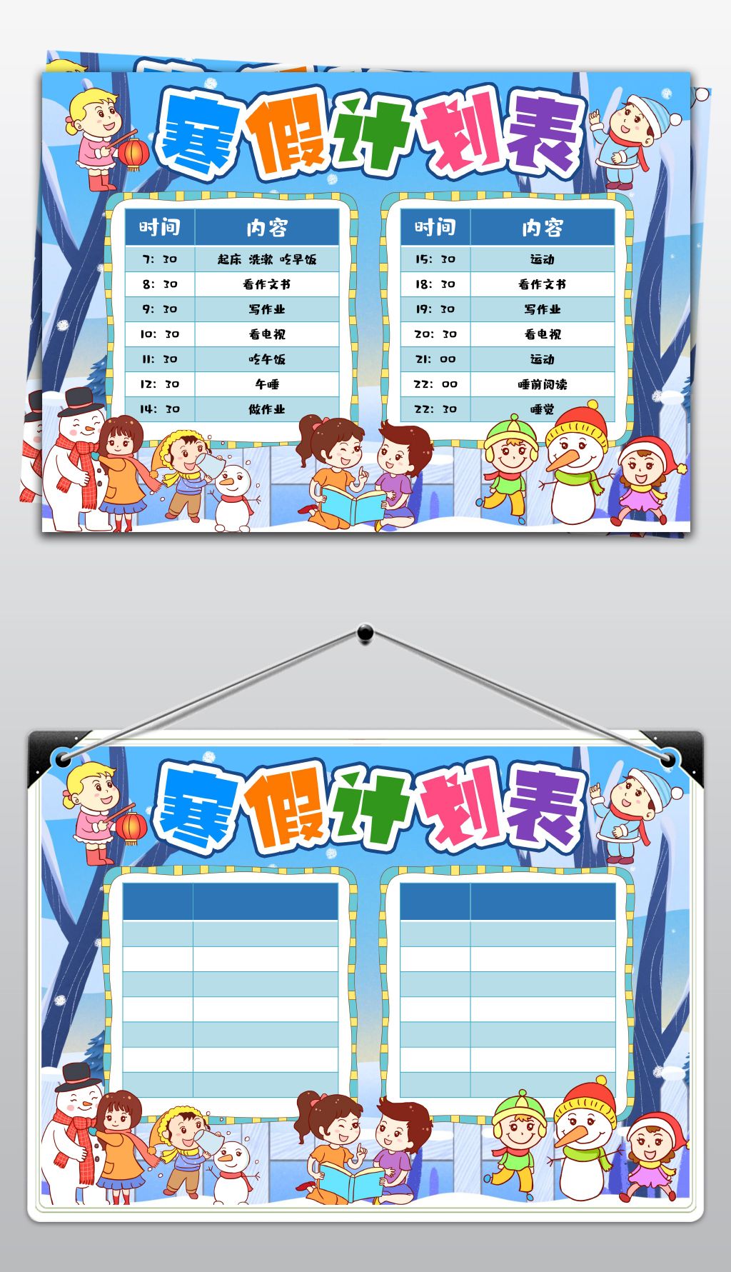 表作息时间表假期时间规划下载-编号24210753-作息表手抄报-我图网